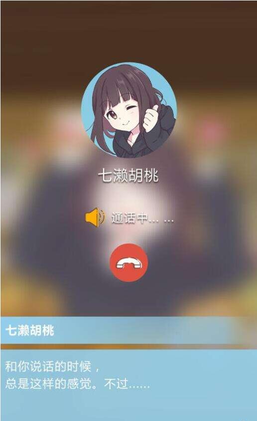 七濑胡桃 截图2