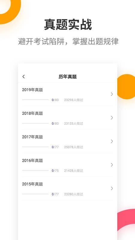 一级建造师提分王 v2.8.8 截图4