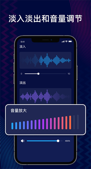 audioeditor专业版 截图5