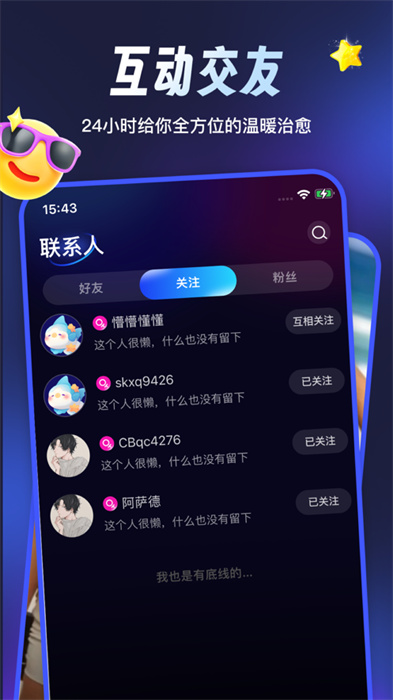 可酷鱼语音app