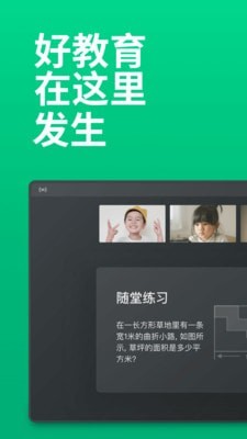 翼鸥教育 截图1