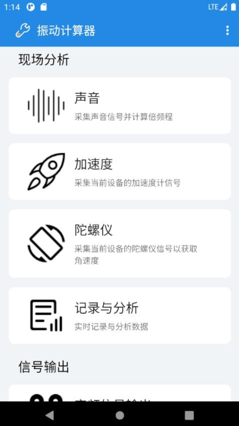 振动计算器app 截图3