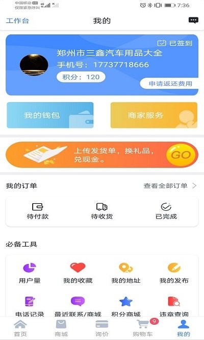 汽配无忧app 3.3.4