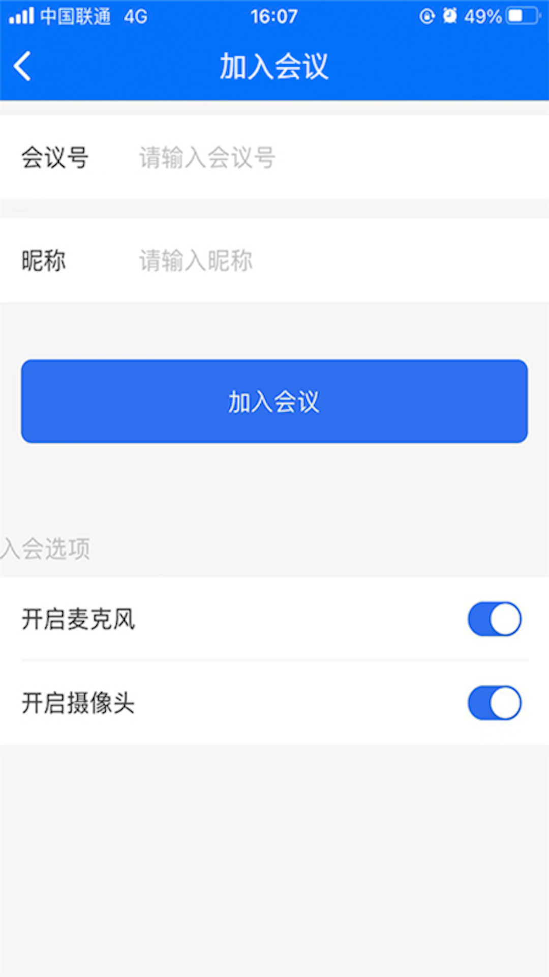 牡丹会议系统 截图1