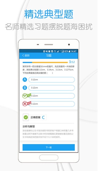 吃掉物理app安卓版 截图4