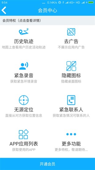 朋友手机定位 截图5