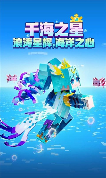 我的世界海洋夏日版 截图4