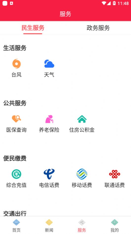 邵武发布app 截图3