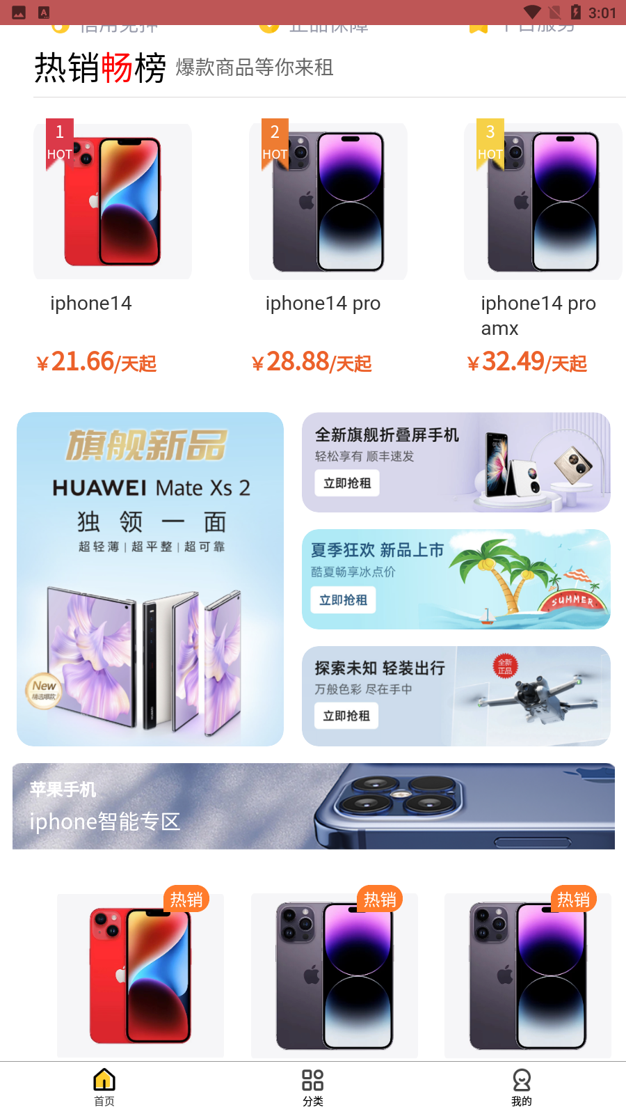银河享租 截图3
