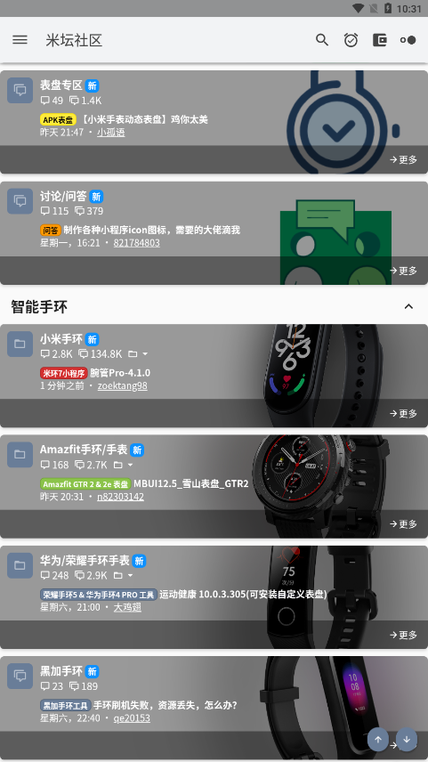 米坛社区Beta下载入口 截图3