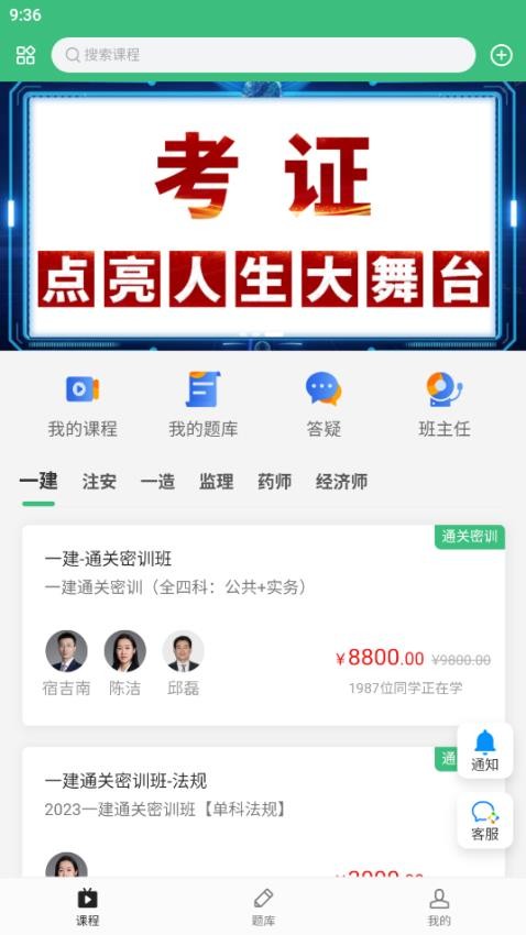 领图网校手机版 截图3