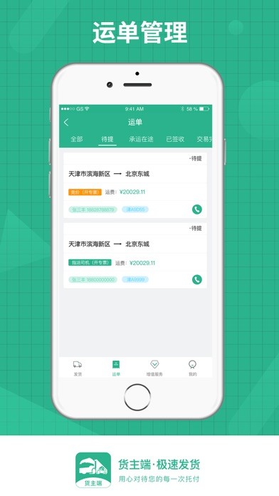 狮桥货主app官方版 截图1