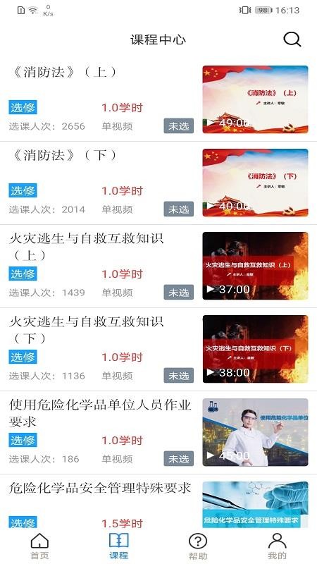 安全学院app 截图2