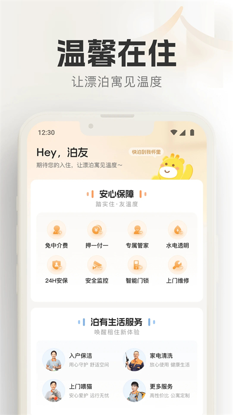 泊寓公寓app手机版 截图2