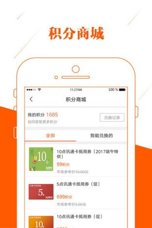 365通讯港客户端 v4.5.6 截图3