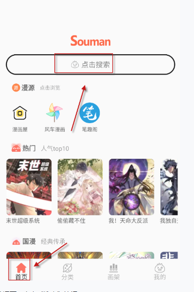 Souman漫画最新版 截图6