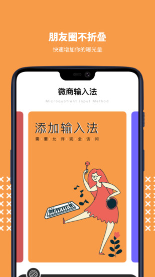 不折叠微商输入法app安卓版 v3.0.1 1