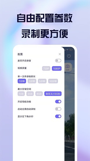 护驾行车记录仪车机版 截图1