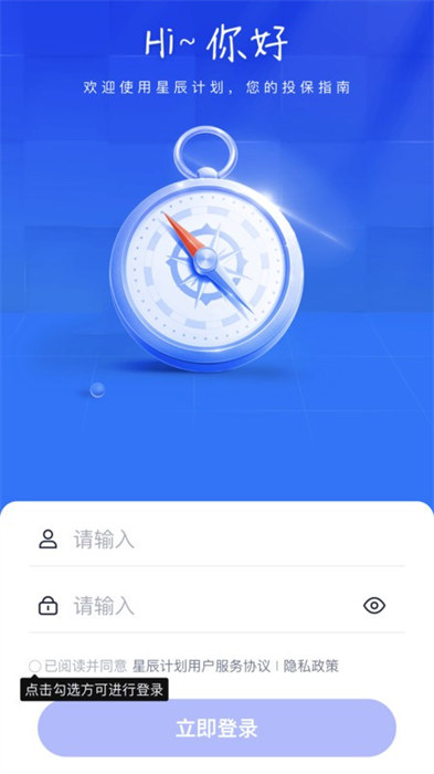 星辰计划app 截图3