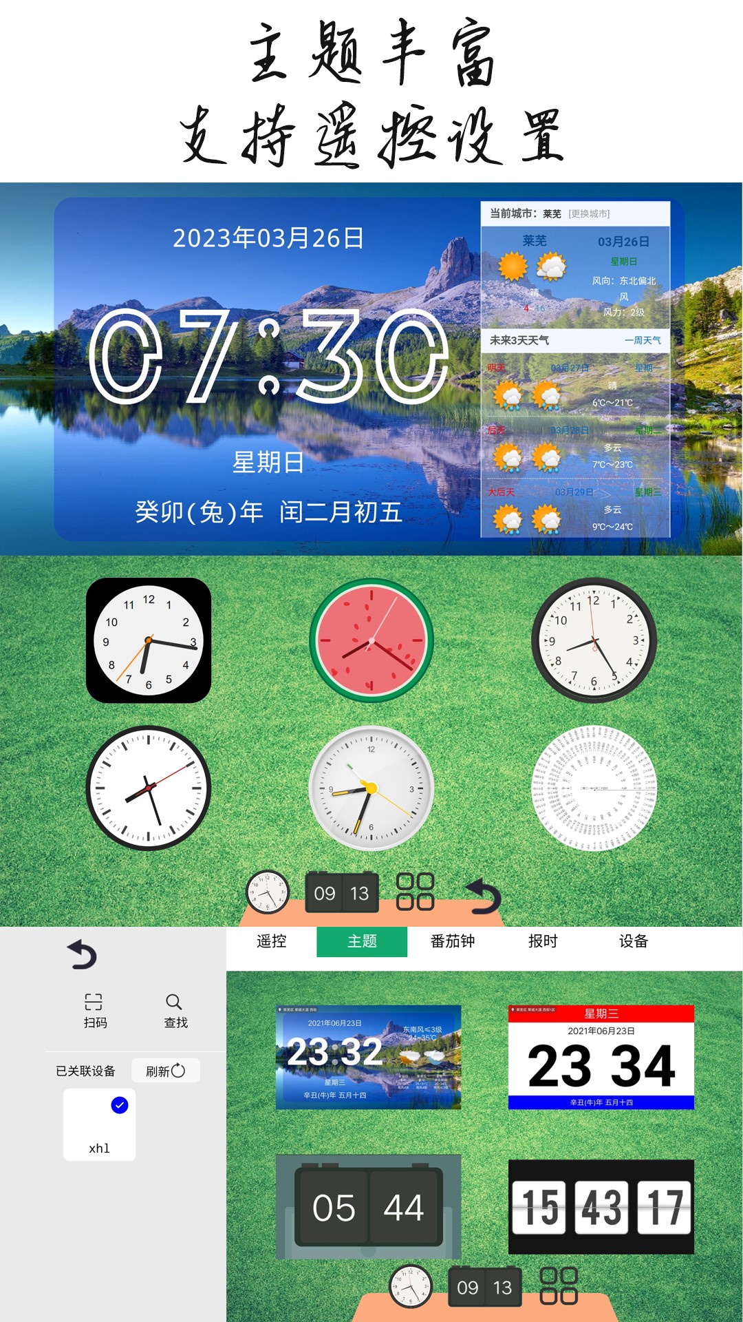 恰到桌面时钟 截图1