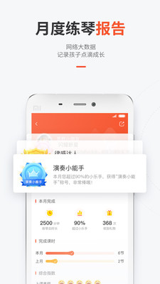 快陪练钢琴陪练 截图1