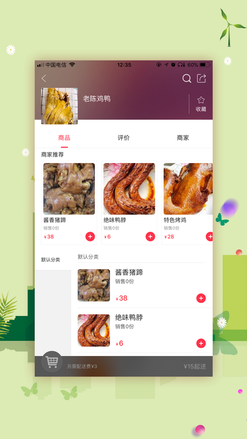 幸福五寨 截图3