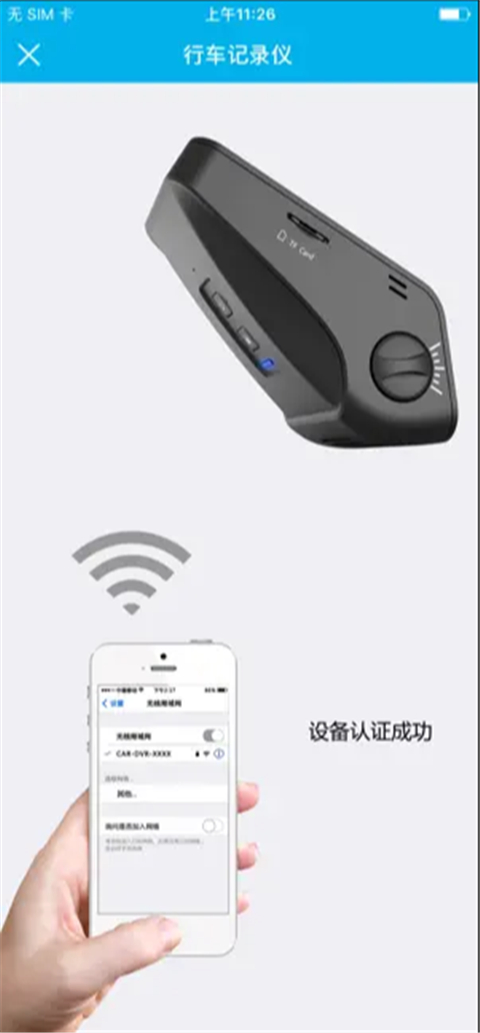 上汽大众记录仪app 截图2