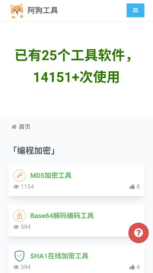 阿狗工具App 截图2