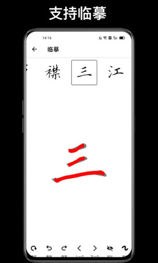 练字大师免费版