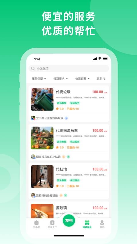 宜小帮app