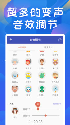 终极变声器免费版 截图2