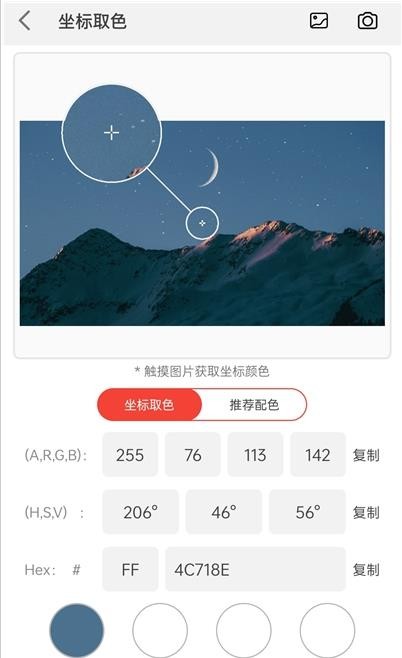 小鹿取色器app 截图2