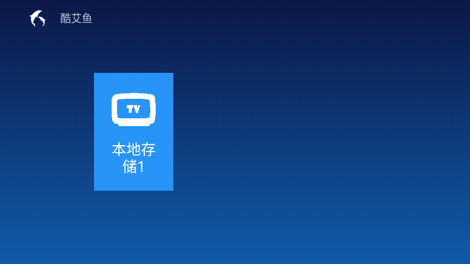 酷艾鱼app 截图1