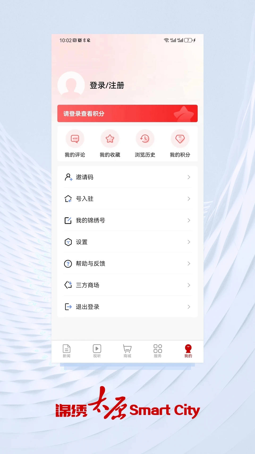 锦绣太原城app 截图5
