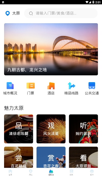 游山西旅游权威助手app 截图2