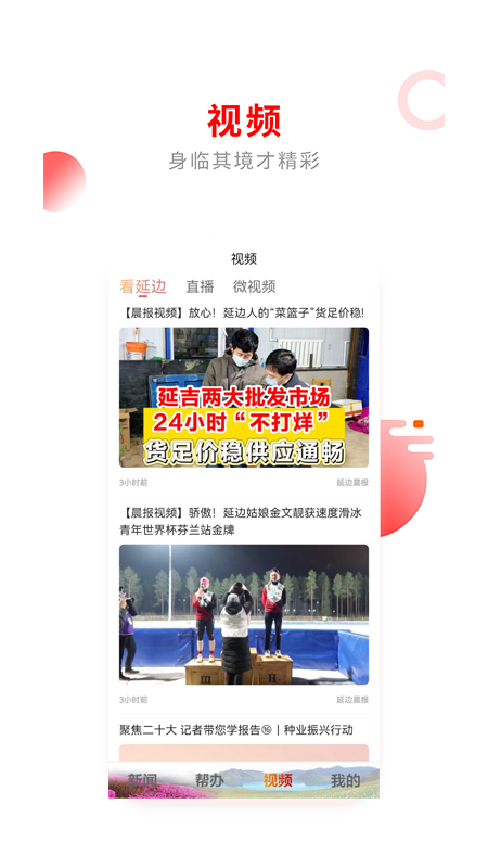 掌上延边 截图1