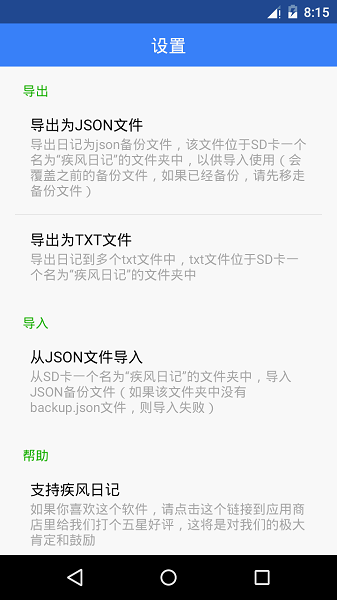 疾风日记app 1.4.2 1