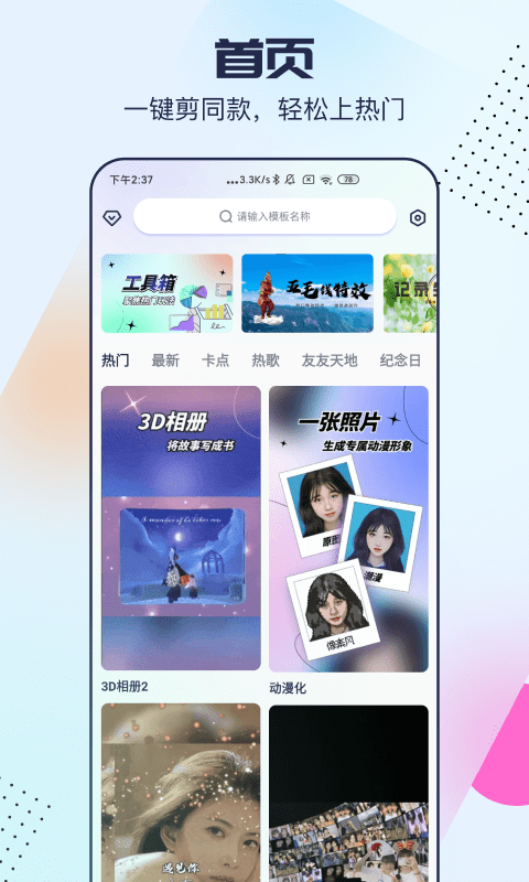 剪同款软件 截图4