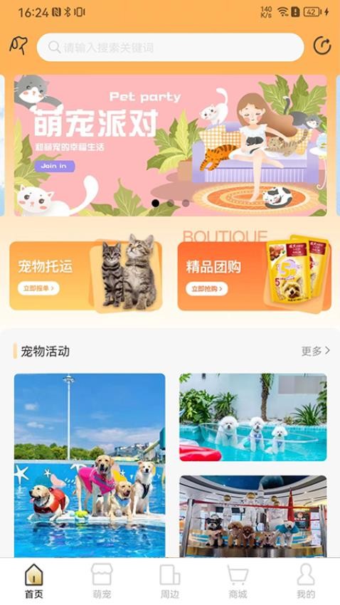 爱宠帮app 截图1