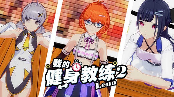 我的健身教练2正版 截图3