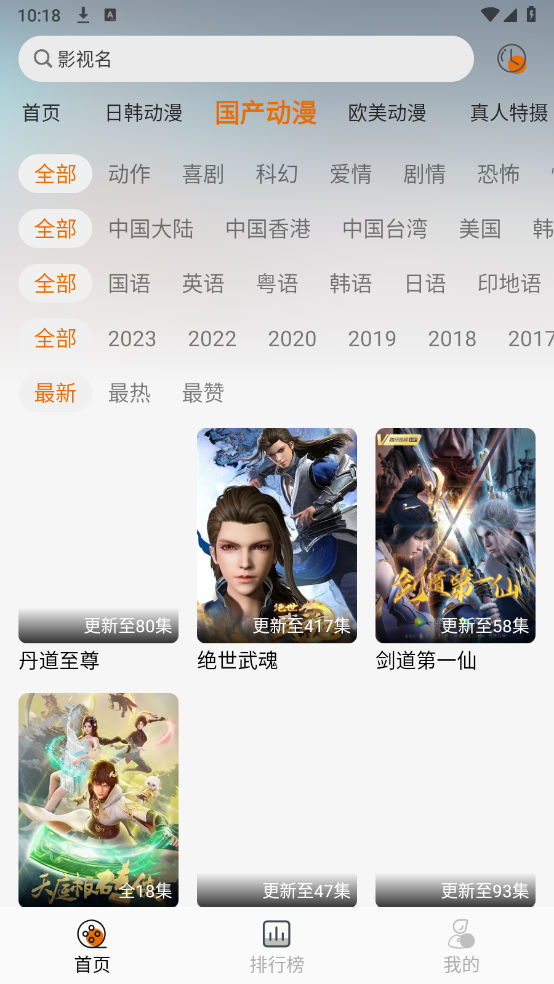 黑猫动漫app官方 截图1