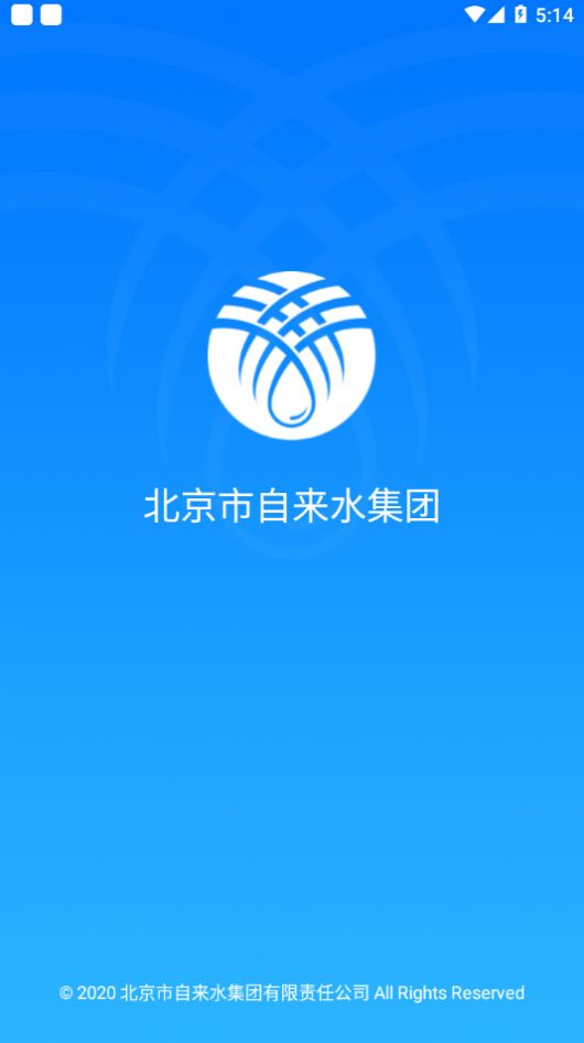 北京自来水缴费app