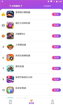 统一游戏盒子APP 截图4