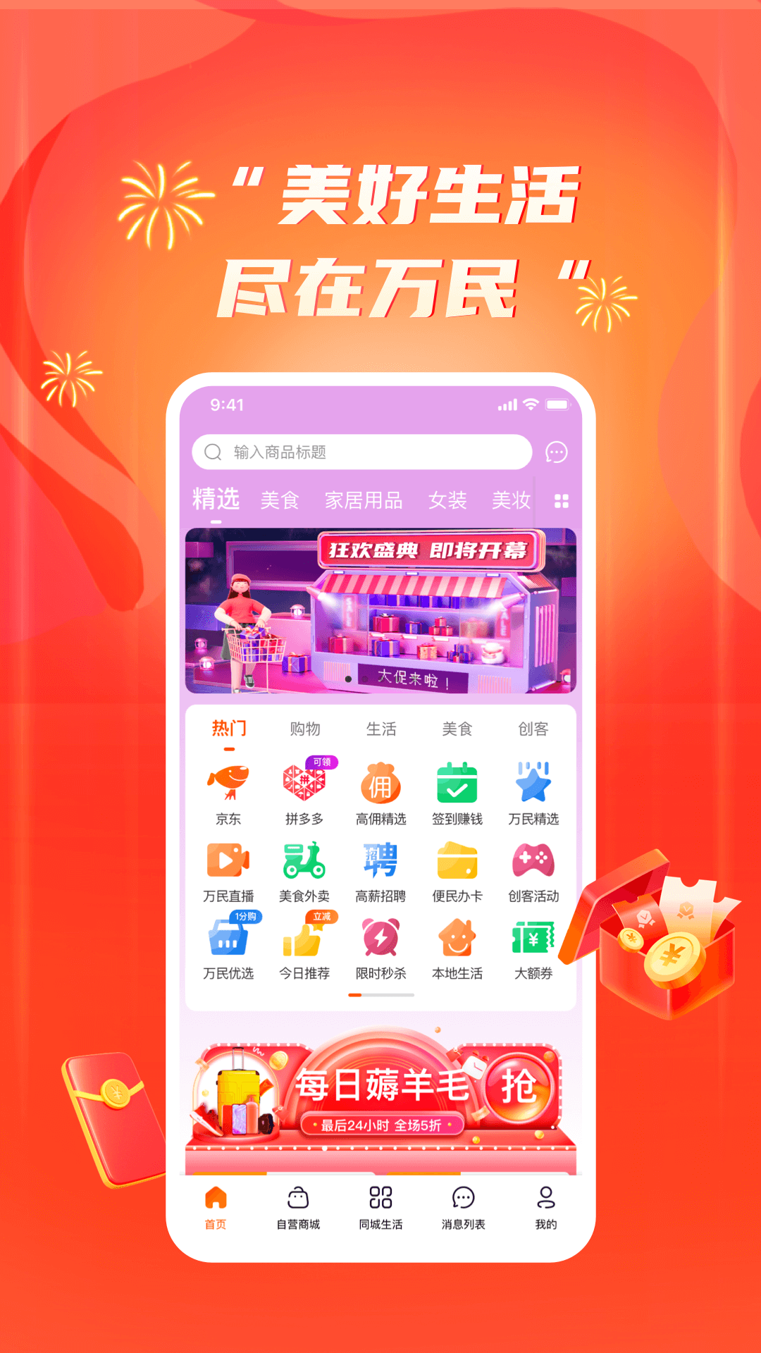 万民商城app 截图3
