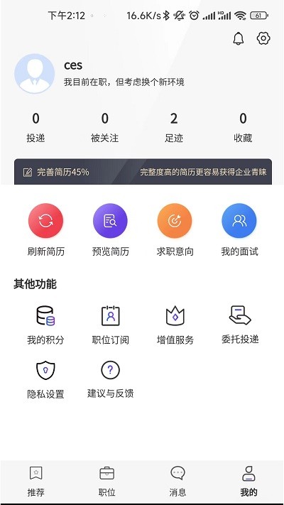 职泡网app v1.0.0  截图2