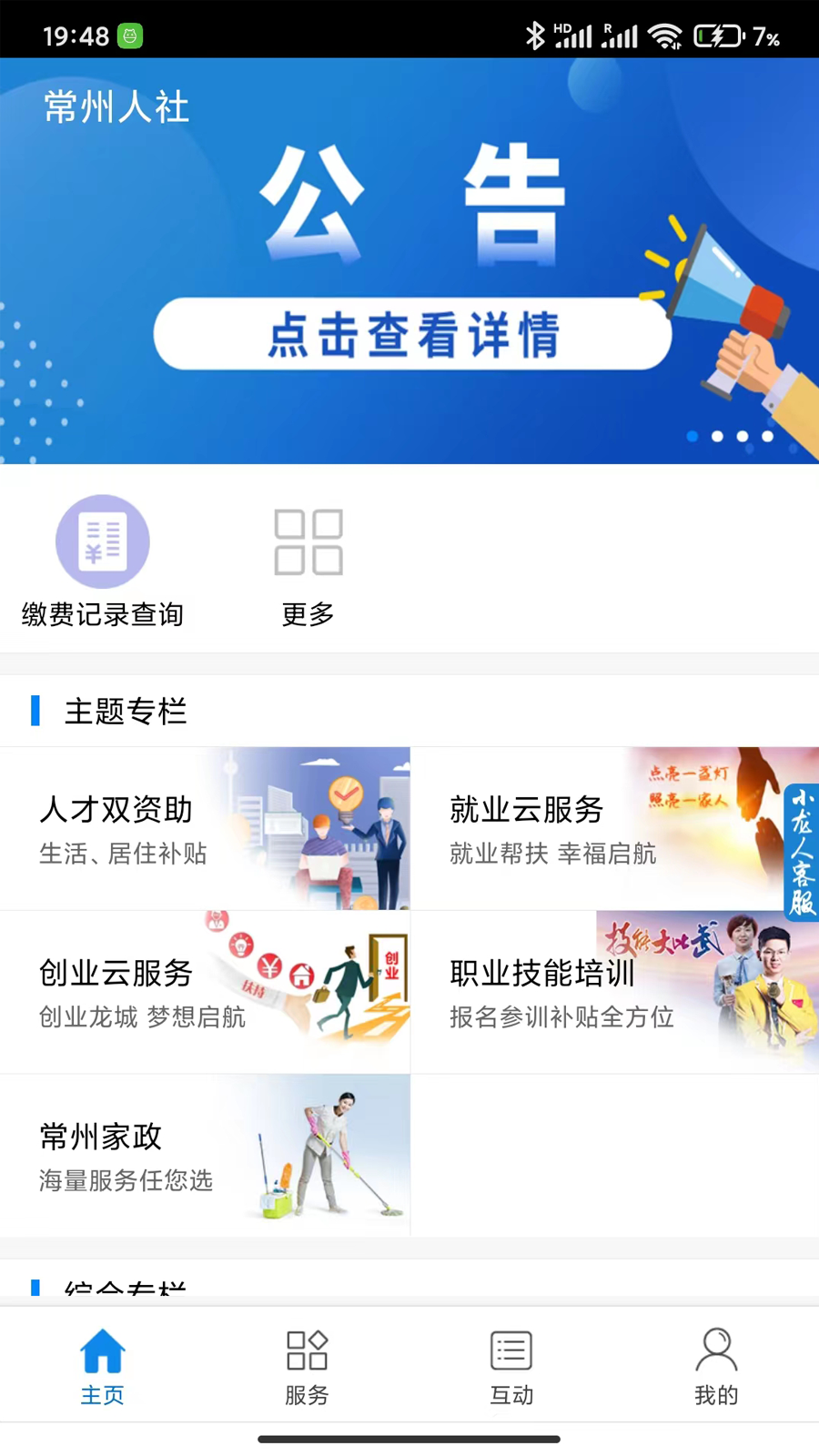 常州人社app 截图1