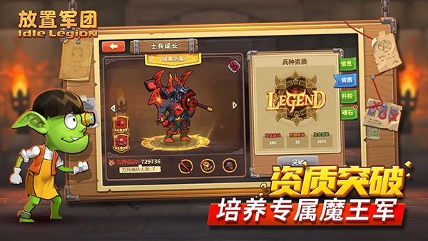 放置军团官网版 截图2