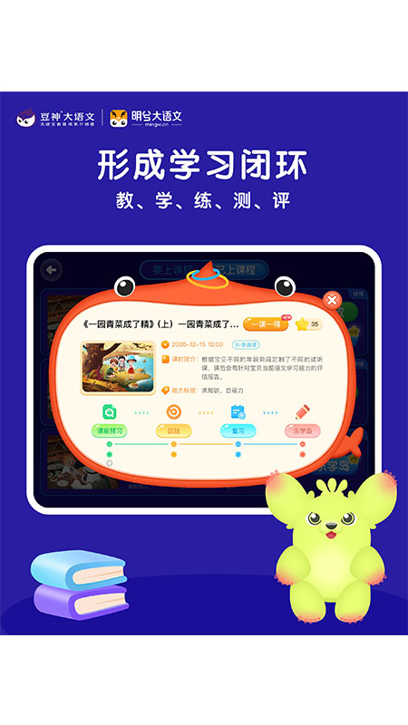 明兮大语文 截图3
