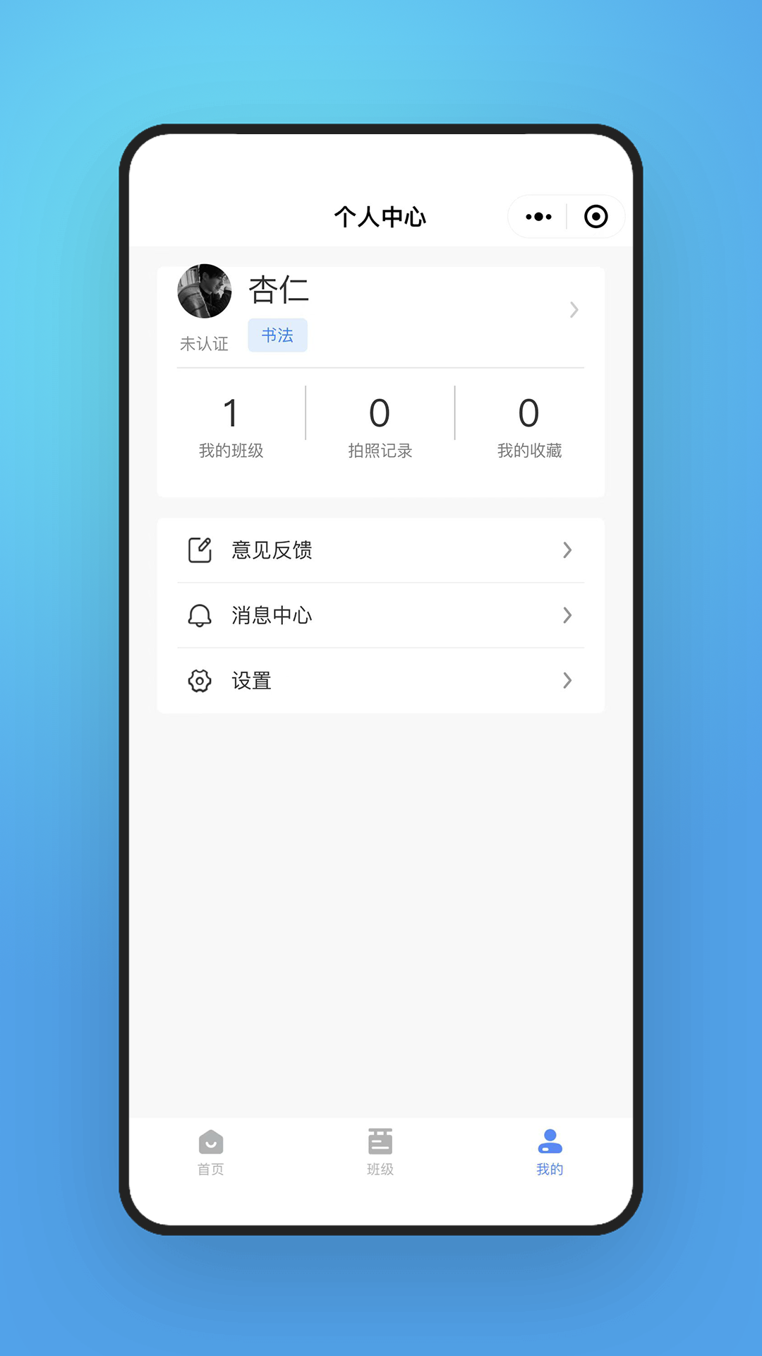 字棒棒教学端app