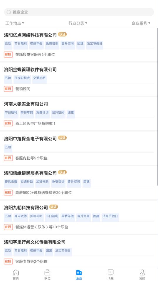 全洛阳直聘